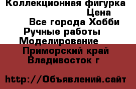  Коллекционная фигурка Spawn series 25 i 11 › Цена ­ 3 500 - Все города Хобби. Ручные работы » Моделирование   . Приморский край,Владивосток г.